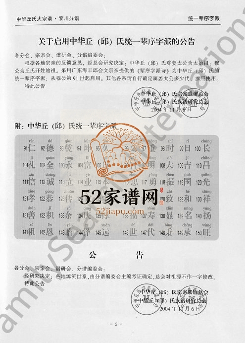 2007年修中华邱(丘)氏大宗谱 江西黎川分谱丘姓电子版族谱下载