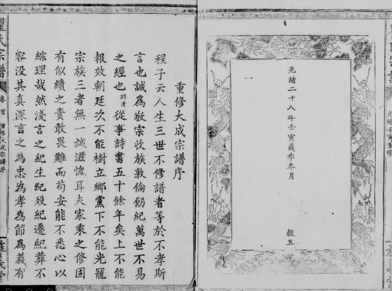 1902年修瞿氏宗谱 江西武宁旌义堂瞿姓电子版族谱下载