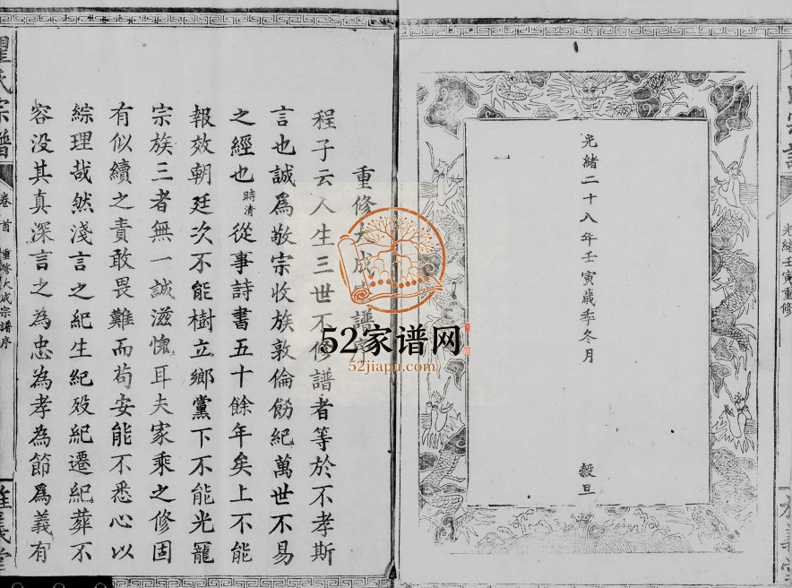 1902年修瞿氏宗谱 江西武宁旌义堂瞿姓电子版族谱下载