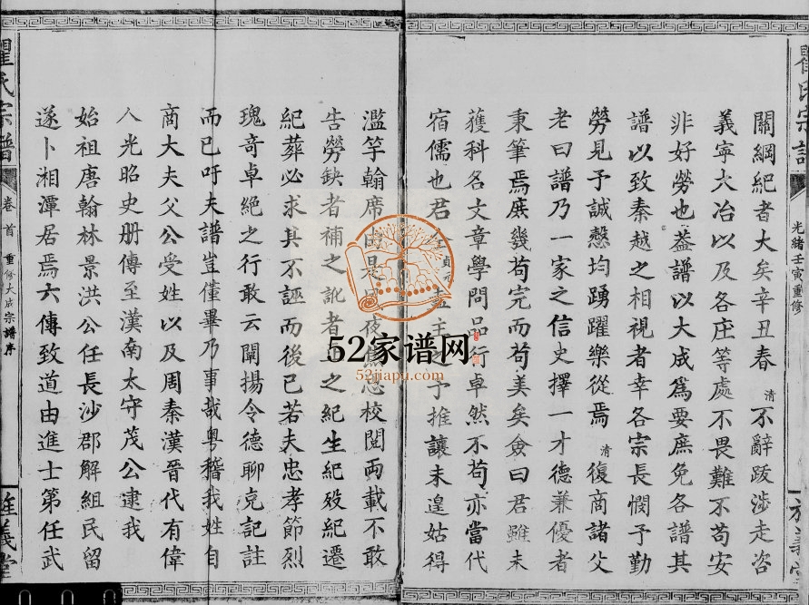 1902年修瞿氏宗谱 江西武宁旌义堂瞿姓电子版族谱下载