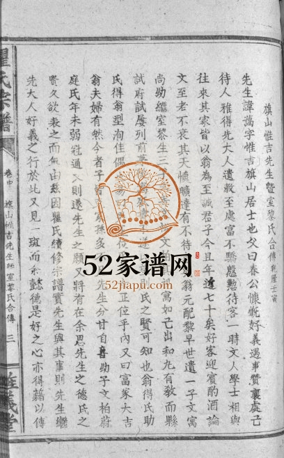 1926年重修瞿氏宗谱[残卷]江西武宁 奉新 兴国旌义堂瞿姓电子版族谱下载