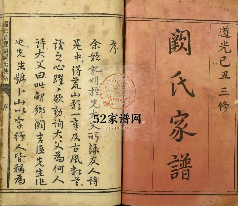 1829年修瑞邑跃鲤湖阙氏族谱 江西瑞金阙姓电子版家谱下载