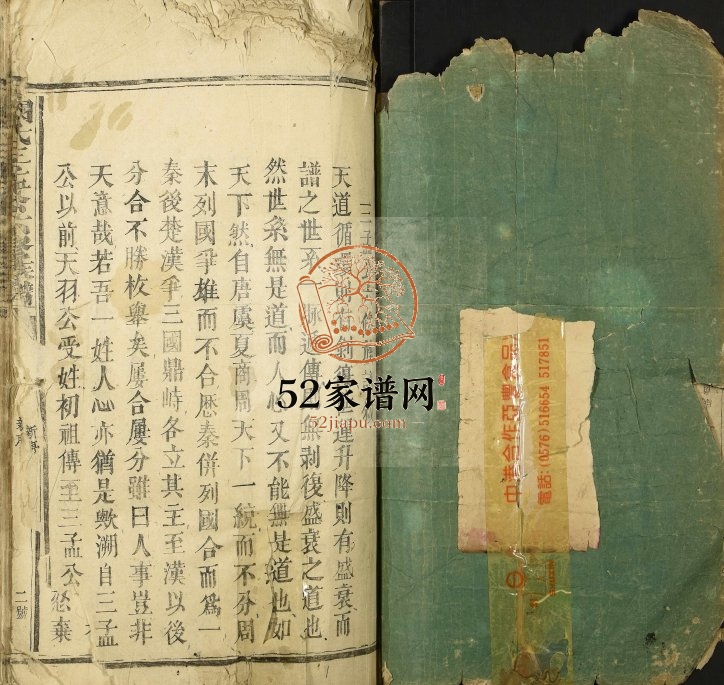 1918年阙氏三孟公六修族谱 江西乐安阙姓电子版家谱下载