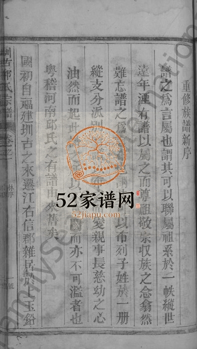 1881年修圳古邱氏宗谱[9卷]福建永春 江西广信邱姓电子版族谱下载