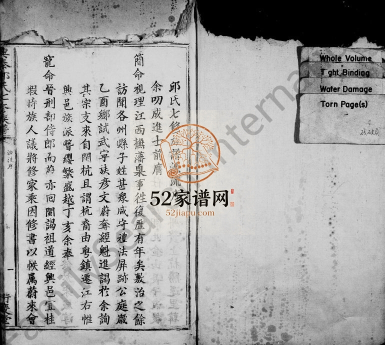 1829年修河南邱氏族谱[3卷]江西兴国 泰和衍庆堂邱姓电子版家谱下载