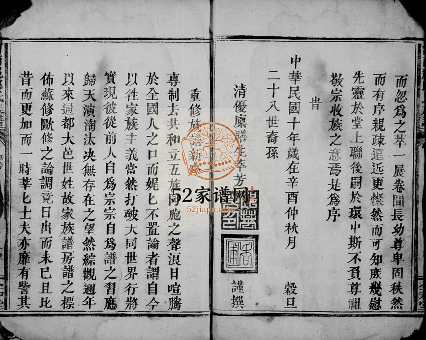 1921年修河南郡邱氏族谱[6卷含卷首]江西万安 泰和 赣县全和堂邱姓电子版家谱下载