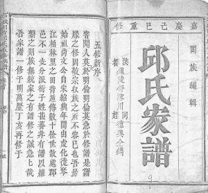 1809年石城田背邱氏五修族谱 江西邱姓电子版家谱下载