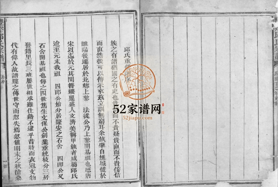 1917年重修丰溪邱氏宗谱[不分卷]福建建宁 江西抚州邱姓电子版族谱下载