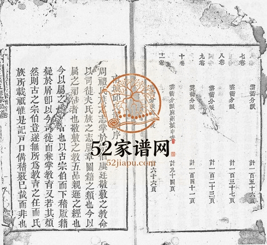 1853年邱氏正宗五修宗谱[11卷首1卷]江西南城邱姓电子版族谱下载