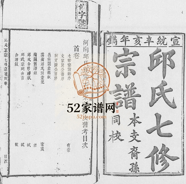 1911年邱氏正宗七修宗谱[10卷首1卷]江西南城邱姓电子版族谱下载