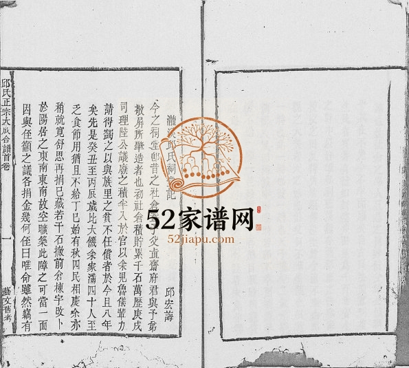 1826年修邱氏正宗大成合谱[9卷首2卷]江西南城邱姓电子版族谱下载