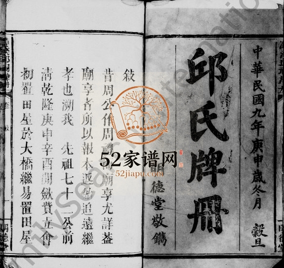 1920年修邱氏牌册[2卷]江西万载明德堂邱姓电子版族谱下载