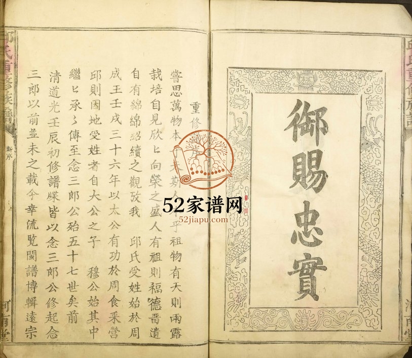 1884年邱氏重修族谱 江西万安 泰和 赣县 兴国河南堂邱姓电子版家谱下载