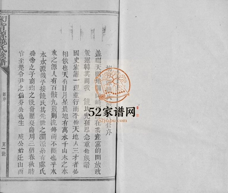 1994年八修坳背源饶氏族谱[6卷]江西广昌饶姓电子版家谱下载