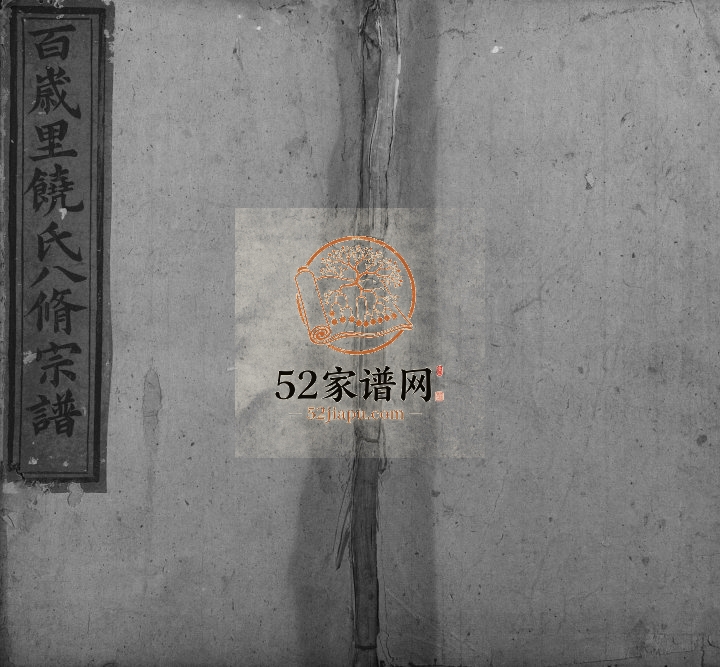 1886年新城饶氏八修宗谱[15卷首1卷]江西大庾饶姓电子版族谱下载