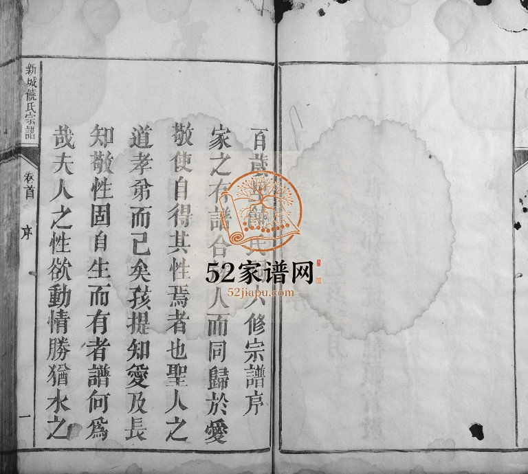 1815年修新城饶氏宗谱[15卷首1卷]江西大庾饶姓电子版族谱下载