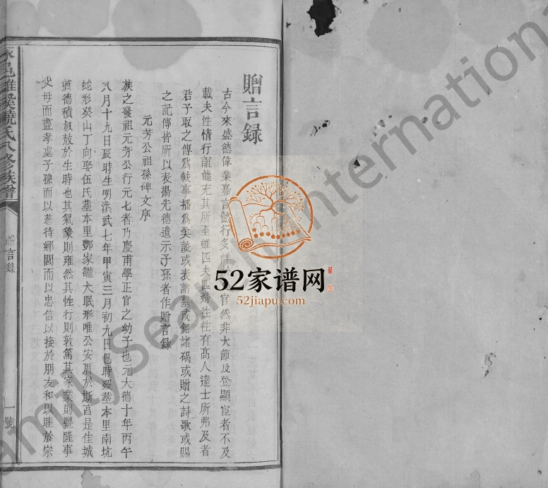 1921年永邑雄溪饶氏八修族谱[7卷]江西永丰饶姓电子版家谱下载
