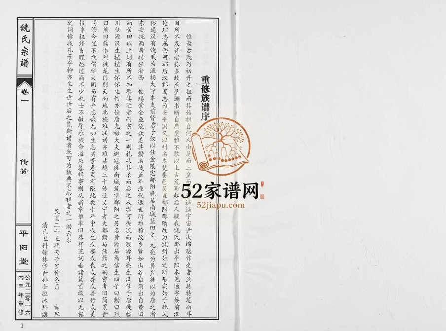 2016年修饶氏宗谱 江西修水平阳堂饶姓电子版族谱下载