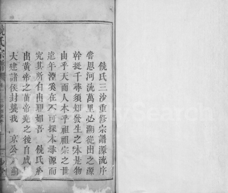 1865年修饶氏宗谱[16卷]江西修水 武宁三沙堂饶姓电子版族谱下载