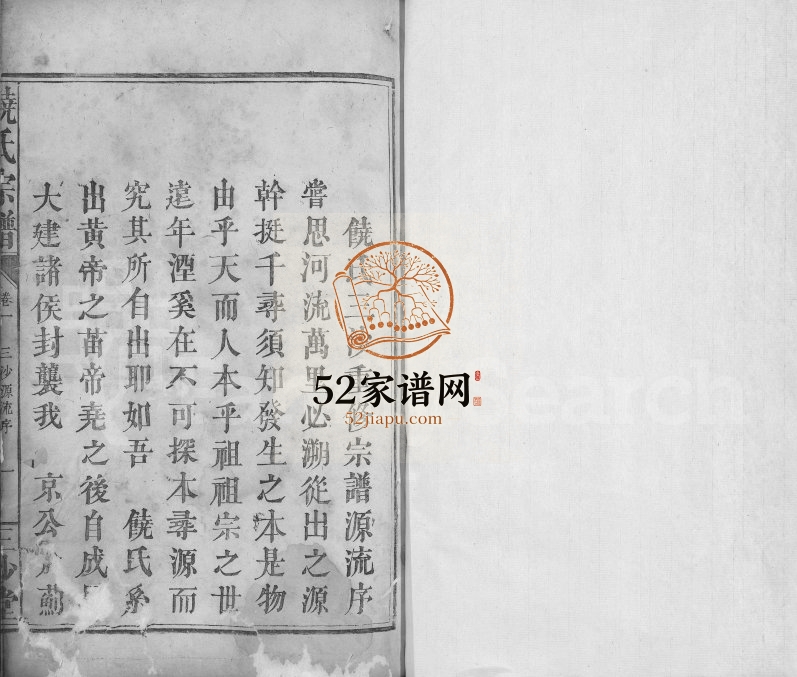 1865年修饶氏宗谱[16卷]江西修水 武宁三沙堂饶姓电子版族谱下载