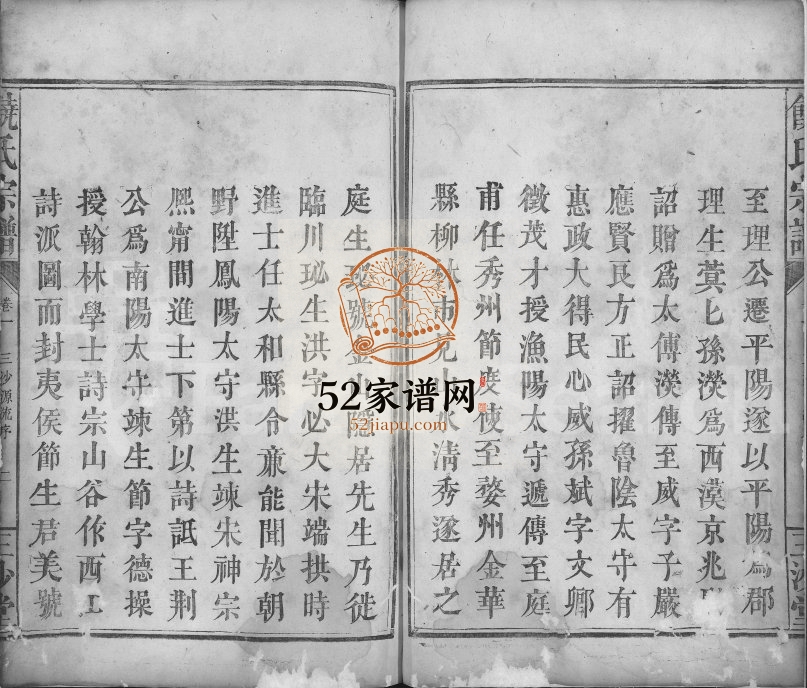 1865年修饶氏宗谱[16卷]江西修水 武宁三沙堂饶姓电子版族谱下载