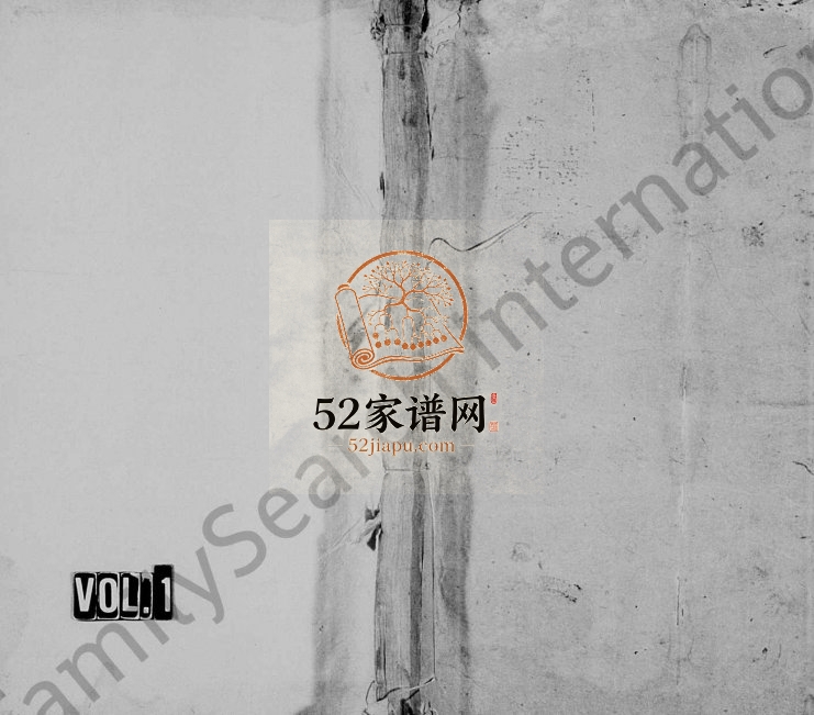 1918年修杭丰沈氏宗谱[卷数不明]福建上杭 江西永丰沈姓电子版族谱下载