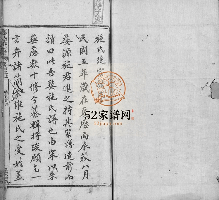 1918年修施氏统宗谱[12卷末2卷附1卷]江西婺源施姓电子版族谱下载