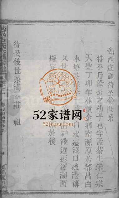 1934年修武威石氏大成宗谱[残卷]江西彭泽亲亲堂石姓电子版族谱下载