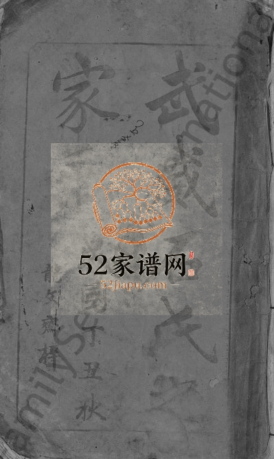1937年修石氏宗谱[28卷首1卷]江西修水武威堂石姓电子版族谱下载