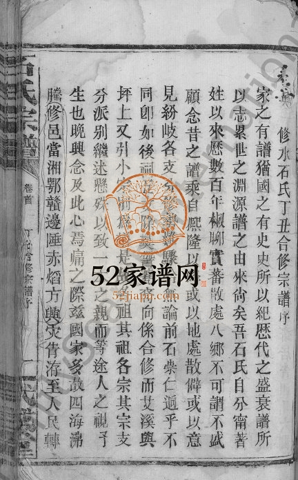 1937年修石氏宗谱[28卷首1卷]江西修水武威堂石姓电子版族谱下载