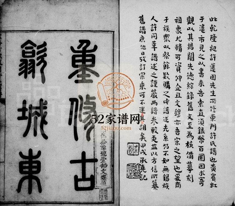 1737年重修古歙城东门许氏世谱[10卷首1卷]安徽歙县许姓pdf电子版族谱下载