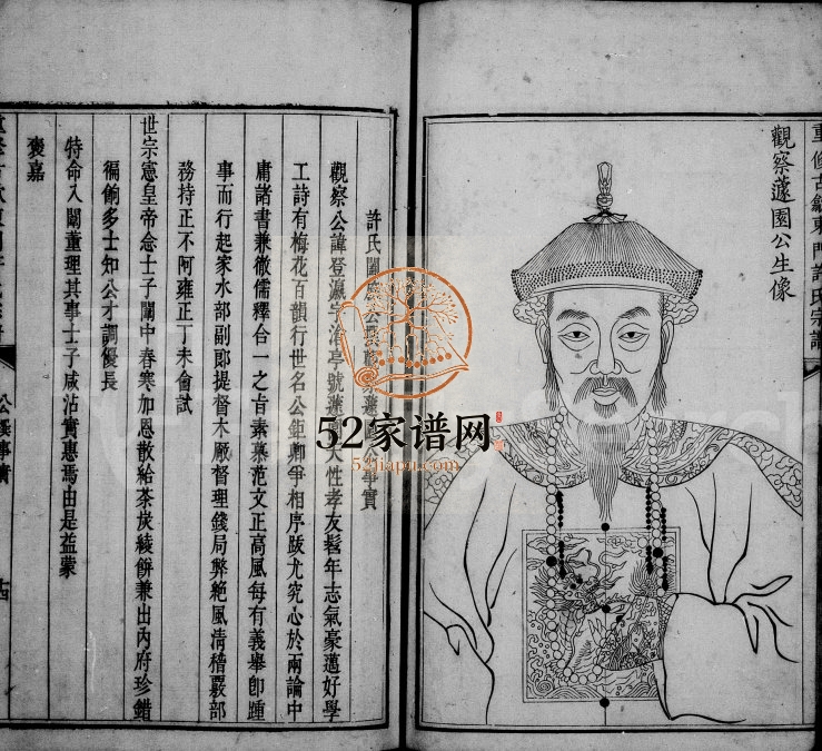 1737年重修古歙城东门许氏世谱[10卷首1卷]安徽歙县许姓pdf电子版族谱下载