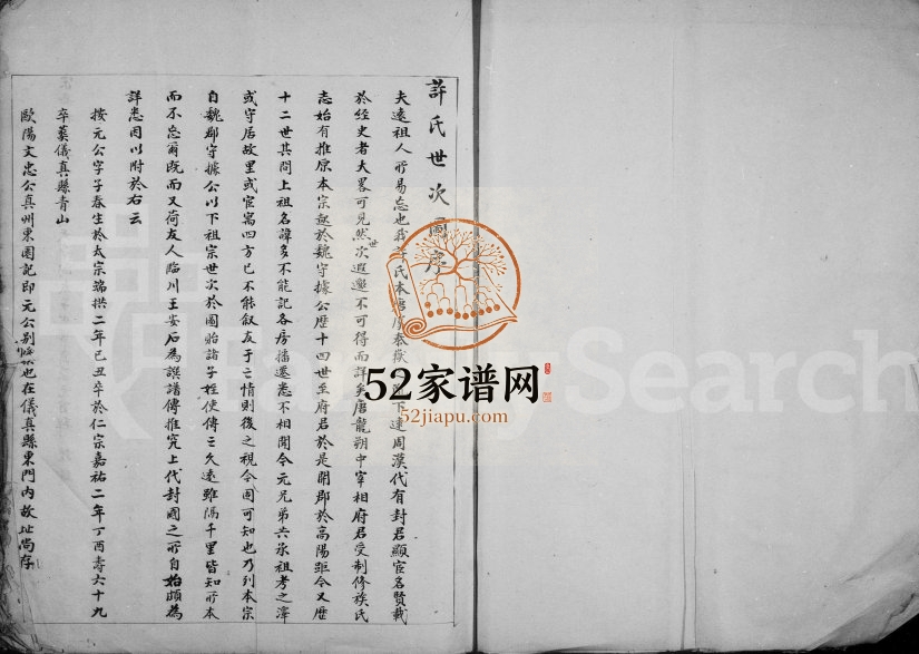 清嘉庆年间许氏族谱 安徽歙县许姓pdf电子版家谱下载