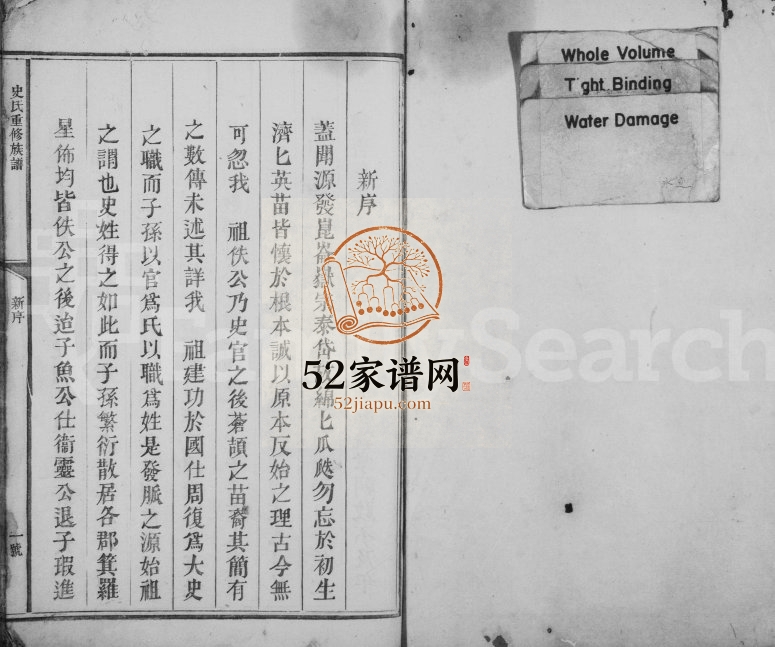 1913年重修兴邑史氏族谱[2卷]江西会昌美德堂史姓电子版家谱下载