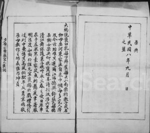 1919年修舒氏家谱[残存1卷]江西及上饶舒姓电子版族谱下载