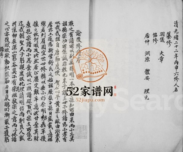 1919年修舒氏家谱[残存1卷]江西及上饶舒姓电子版族谱下载