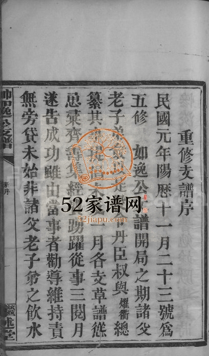 1912年五修帅如逸公支谱[不分卷]江西奉新继述堂电子版族谱下载