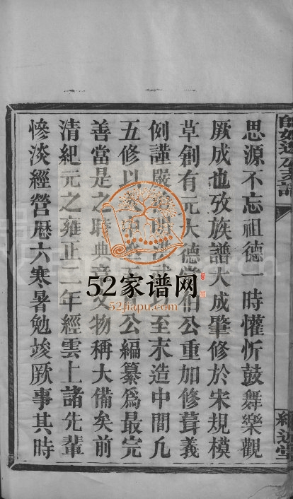 1912年五修帅如逸公支谱[不分卷]江西奉新继述堂电子版族谱下载
