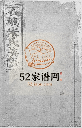 1740年修坊郭里宋氏族谱 江西石城宋姓电子版家谱下载