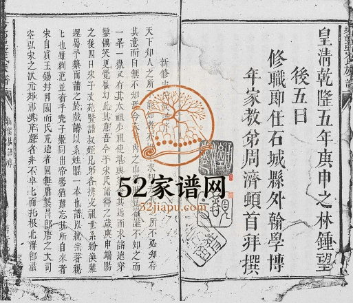 1740年修坊郭里宋氏族谱 江西石城宋姓电子版家谱下载