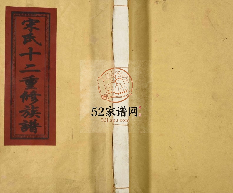 2012年宋氏十二重修族谱[11卷含首1卷]江西丰城兴仁堂宋姓电子版家谱下载