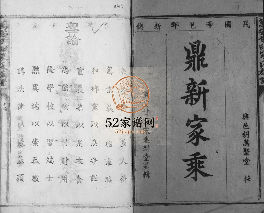 1941年修万安甘田宋氏族谱[不分卷]江西鼎新堂宋姓电子版家谱下载