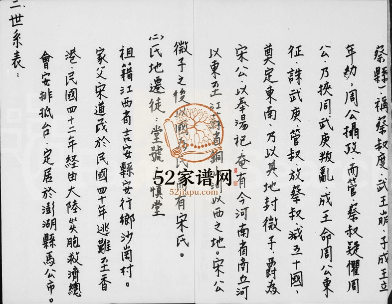 1985年修一慎堂宋氏祖谱 江西吉安 台湾澎湖宋姓电子版族谱下载