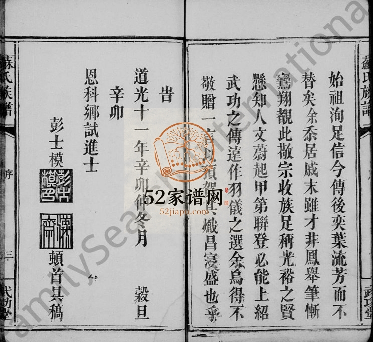 1831年修苏氏族谱[6卷]福建上杭 永定 南靖 江西万载 广东饶平武功堂苏姓电子版家谱下载