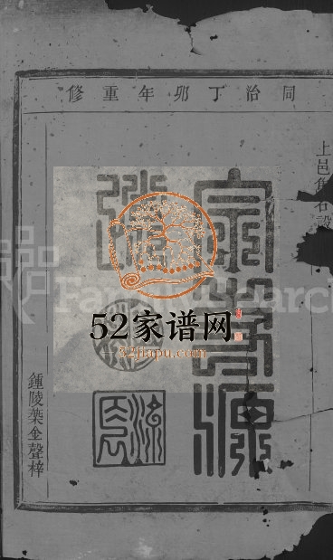 1867年修苏氏族谱[7卷首1卷]江西广信苏姓电子版家谱下载