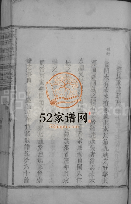 1867年修苏氏族谱[7卷首1卷]江西广信苏姓电子版家谱下载