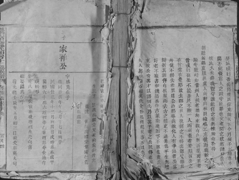 城南富春孙氏伯房十二修族谱 江西宁都孙姓电子版家谱下载