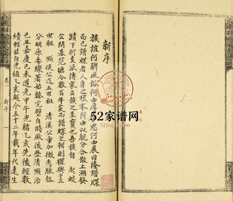 1938年修万载田心孙氏族谱[10卷]江西孙姓电子版家谱下载