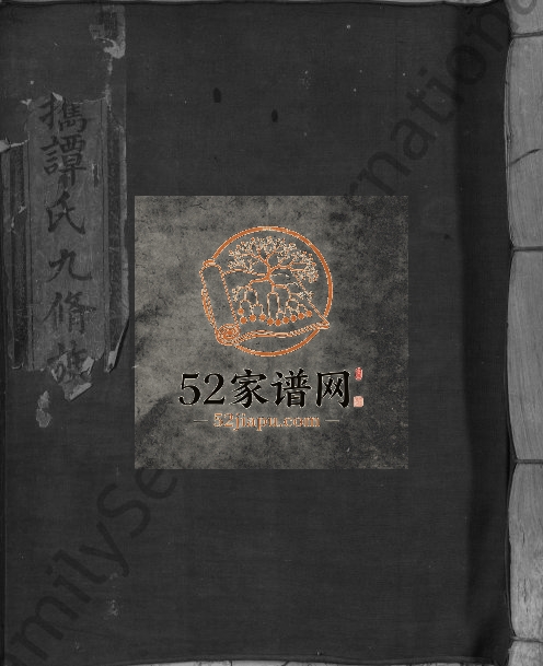 1880年招携谭氏九修族谱[不分卷]江西吉安 乐安浩集煌堂谭姓电子版家谱下载
