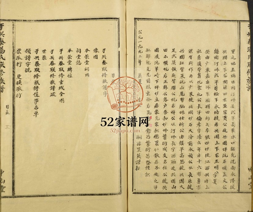 1992年于兴泰汤氏联修族谱 江西吉安 于都 兴国 泰和中山堂汤姓电子版家谱下载